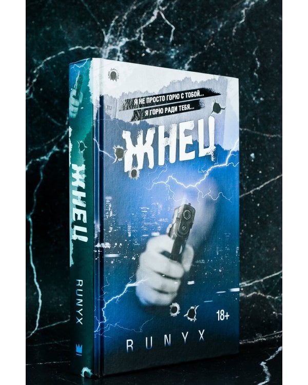 Жнец