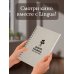 Личное время. Творческие тетради (твёрдая обложка) Дневник киномана: книга впечатлений