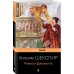 Дополнительное изображение книги «Ромео и Джульетта»
