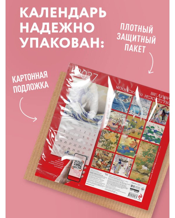 Дополнительное изображение книги «Шедевры японского искусства. Календарь настенный на 2027 год (300х300 мм)»
