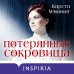 Novel. Семейный альбом Потерянные сокровища