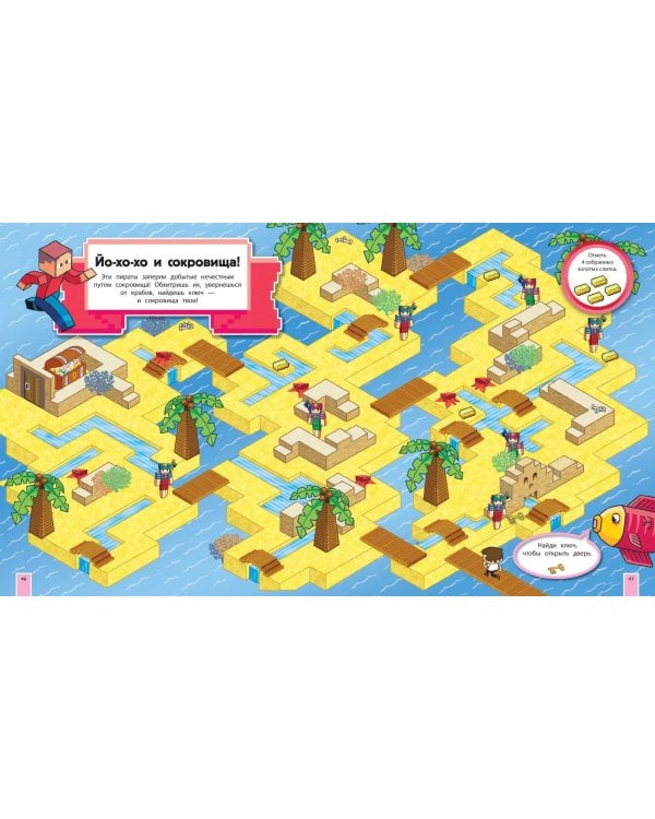 Сокровища Майнкрафта. Книга лабиринтов