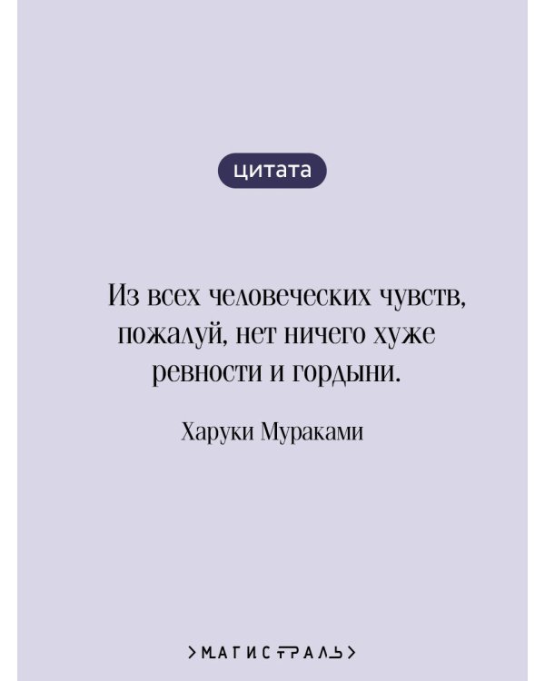 Мужчины без женщин