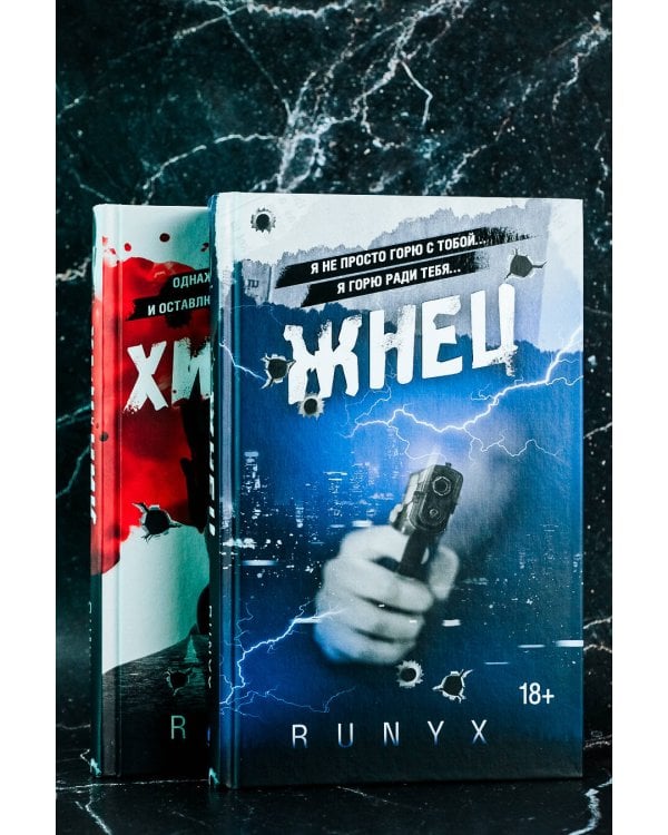 Жнец