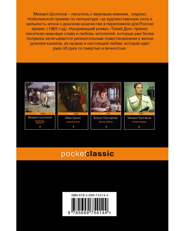 Тихий Дон. Книги III-IV