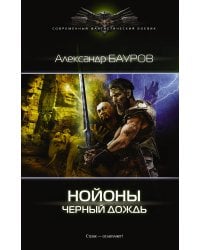 Черный дождь