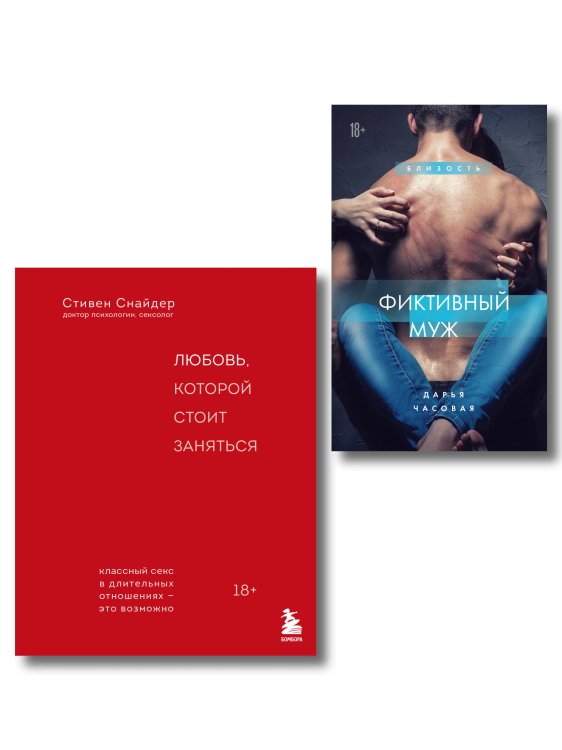 Комплект. Разжечь пламя страсти (ИК)