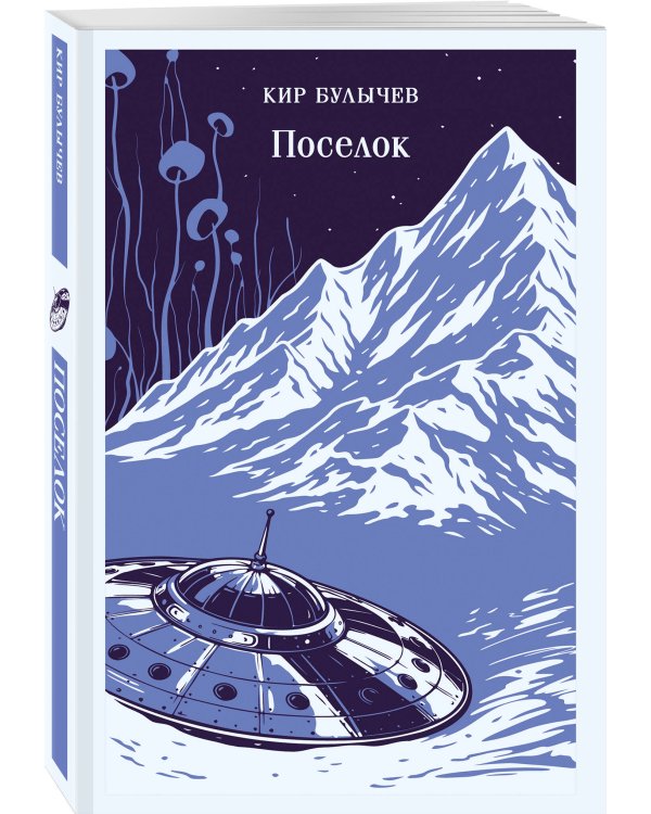 Поселок