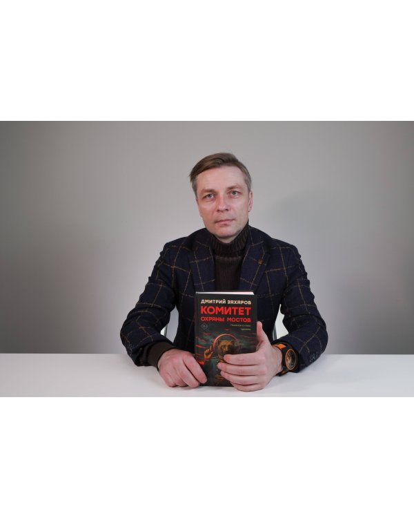 Комитет охраны мостов