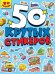 СТИКЕРБУК А5 4л. Я ЛЮБЛЮ РОССИЮ