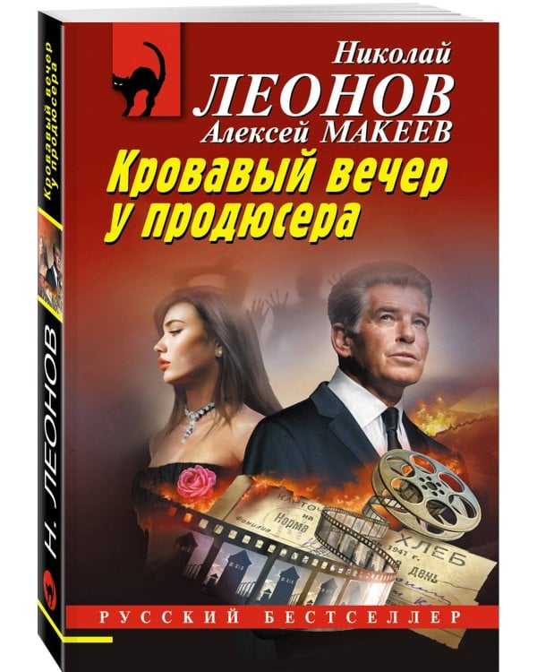 Кровавый вечер у продюсера