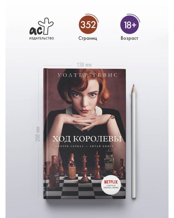 Ход королевы