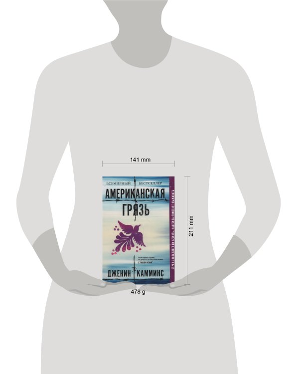 Американская грязь