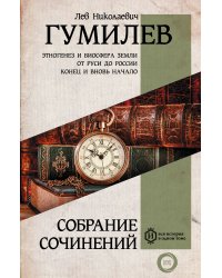 Полное собрание сочинений