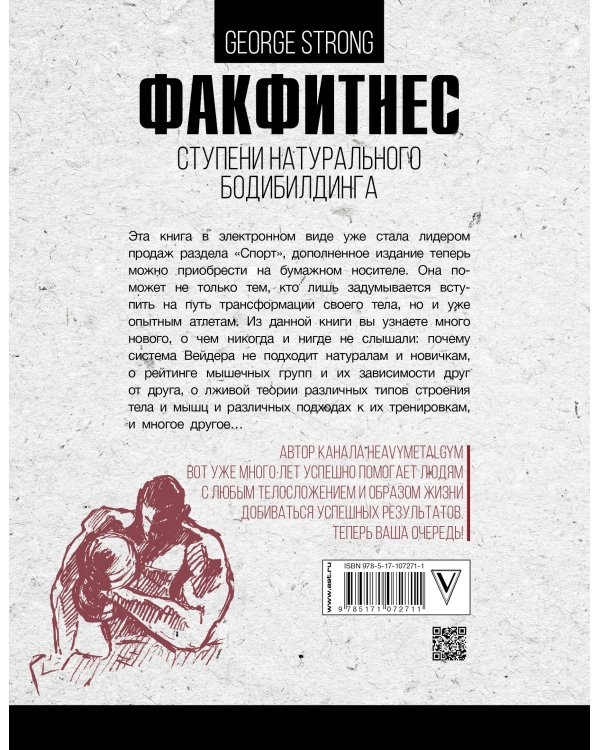 ФакФитнес: ступени натурального бодибилдинга