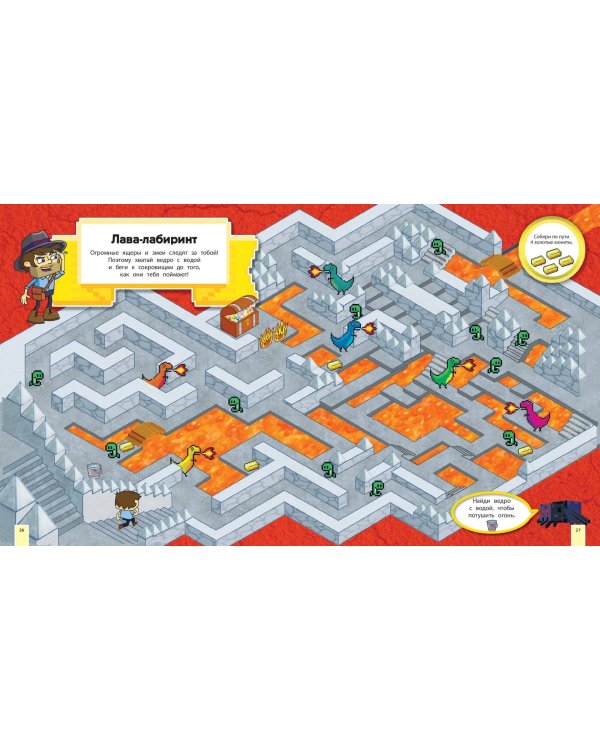 Сокровища Майнкрафта. Книга лабиринтов