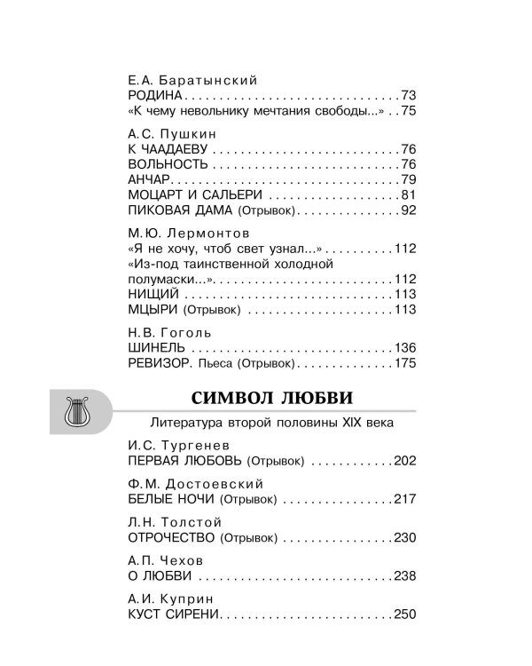 Хрестоматия по литературе 8 класс. Аудиоверсии по QR-коду