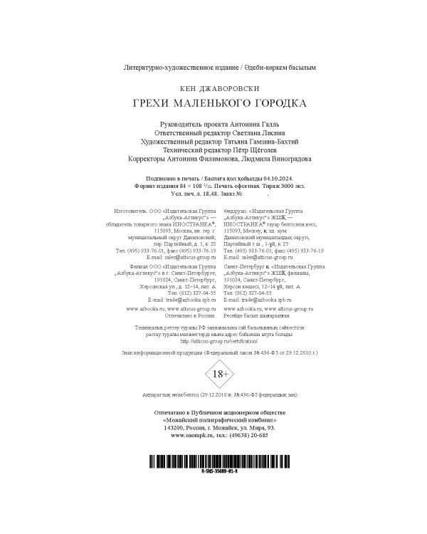 Дополнительное изображение книги «Грехи маленького городка»
