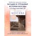 Искусство с блогерами Москва. Секреты столицы, о которых вы не знали