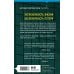 Tok. Национальный бестселлер. США Бесконечность