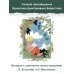 Как найти дорожку. Стихи и сказки. Рис. Э. Булатова и О. Васильева