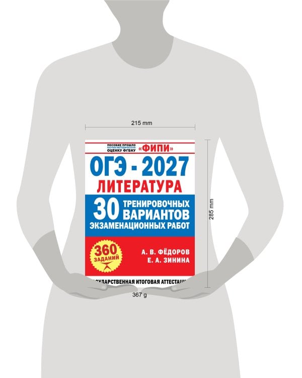 Дополнительное изображение книги «ОГЭ-2027. Литература. 30 тренировочных вариантов экзаменационных работ для подготовки к основному государственному экзамену»