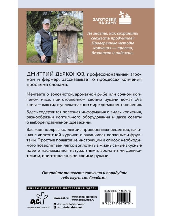 Коптим дома! Просто, вкусно, по домашним рецептам