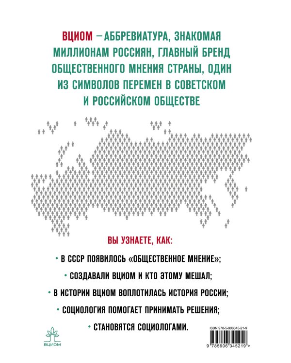 Дополнительное изображение книги «Открытый вопрос. Общественное мнение в современной истории России. Том I»