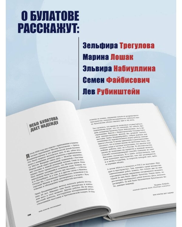 Эрик Булатов рассказывает. Мемуары художника