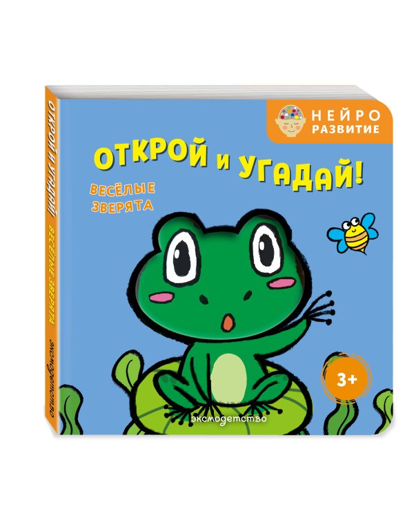 Дополнительное изображение книги «Открой и угадай! Весёлые зверята»