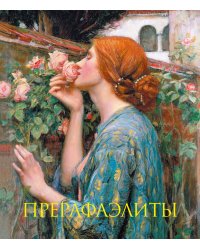 Прерафаэлиты. Книга в подарочном футляре (Джон Уильям Уотерхаус. Душа розы)