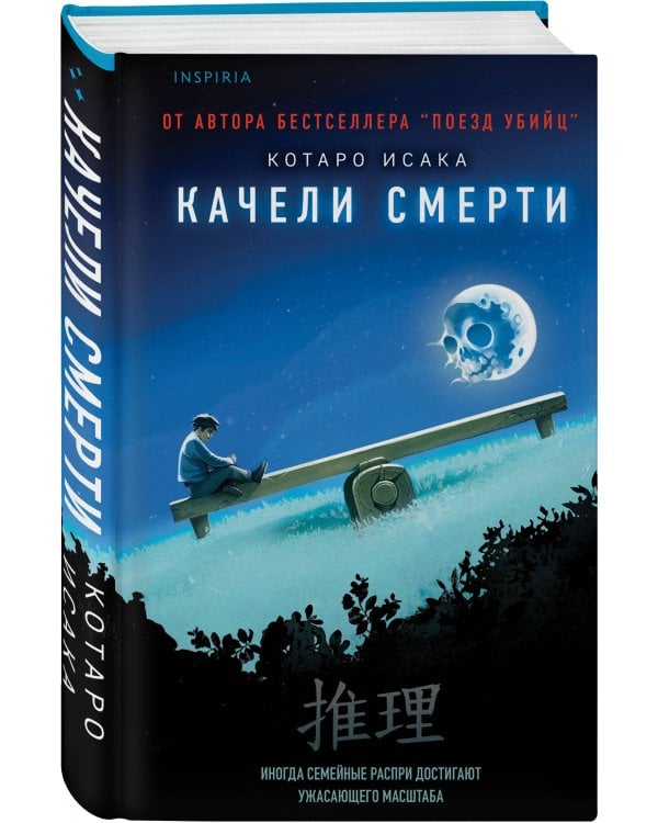 Дополнительное изображение книги «Качели смерти»