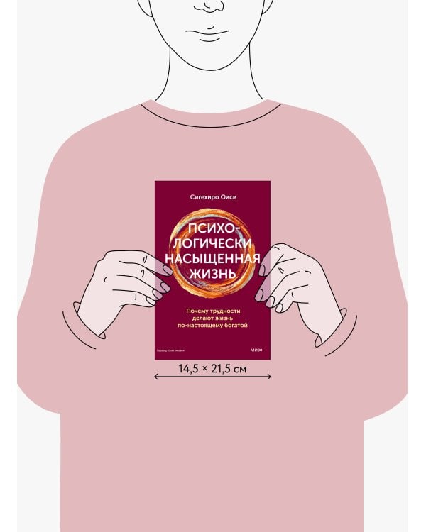 Психологически насыщенная жизнь. Почему трудности делают жизнь по-настоящему богатой