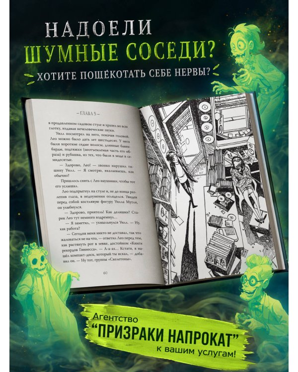 Дополнительное изображение книги «Отличная работа, Уилл Мугли!»