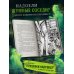 Дополнительное изображение книги «Отличная работа, Уилл Мугли!»