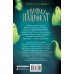 Дополнительное изображение книги «Отличная работа, Уилл Мугли!»
