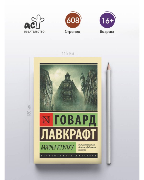 Мифы Ктулху