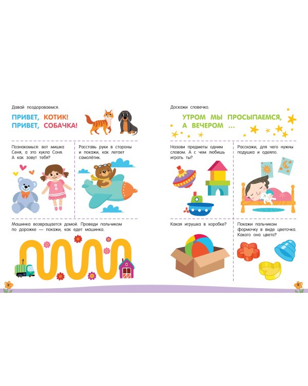 300 занимательных заданий для детей 2-4 лет