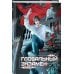 Дополнительное изображение книги «Глобальный экзамен. Том 2»
