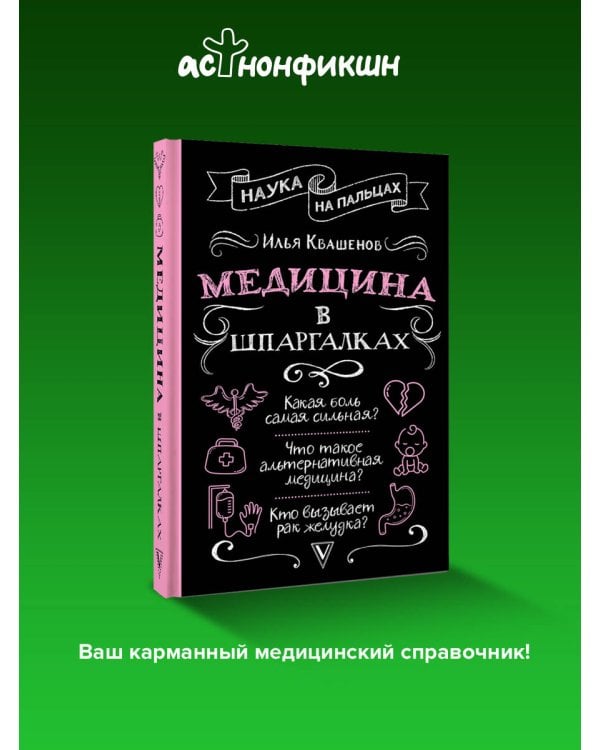 Медицина в шпаргалках