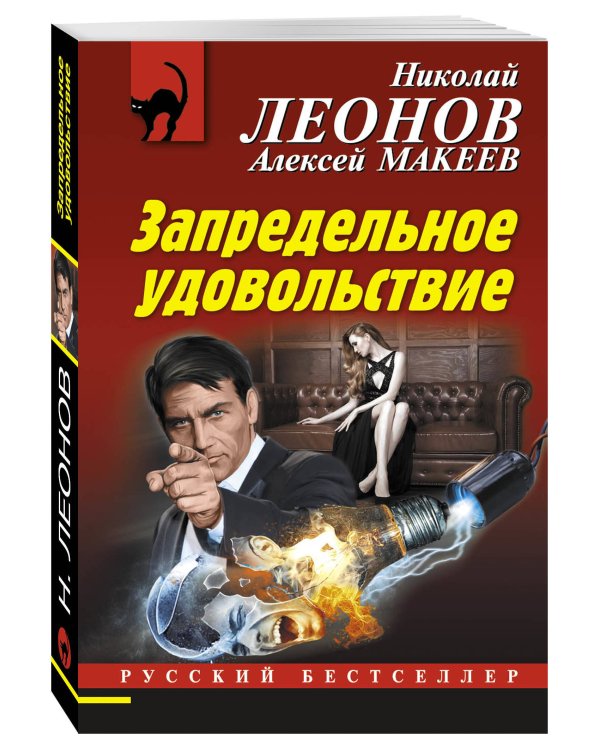 Дополнительное изображение книги «Запредельное удовольствие»