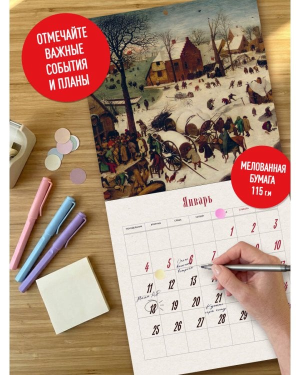 Дополнительное изображение книги «Питер Брейгель-старший. Календарь настенный на 2027 год (300х300)»