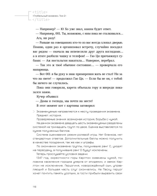 Дополнительное изображение книги «Глобальный экзамен. Том 2»