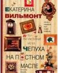 Дети Галактики или Чепуха на постном масле