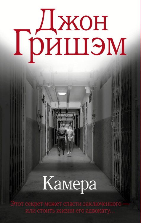 Гришэм: лучшее Камера