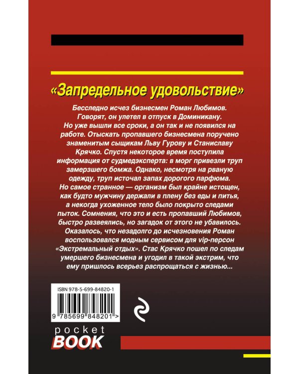 Дополнительное изображение книги «Запредельное удовольствие»