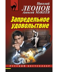Запредельное удовольствие
