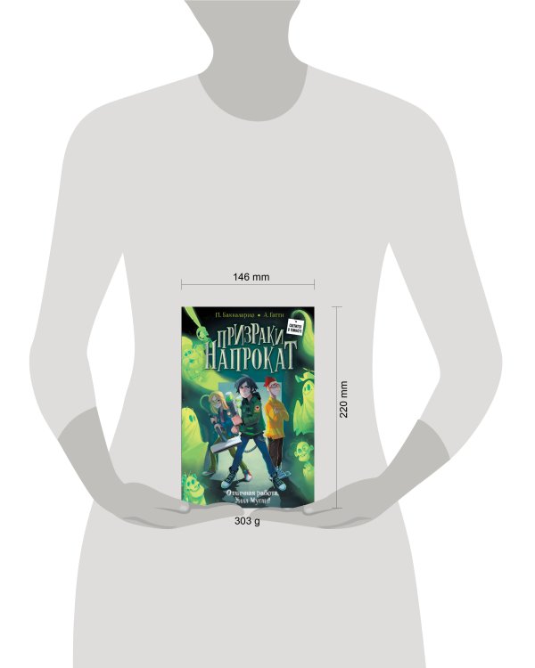Дополнительное изображение книги «Отличная работа, Уилл Мугли!»