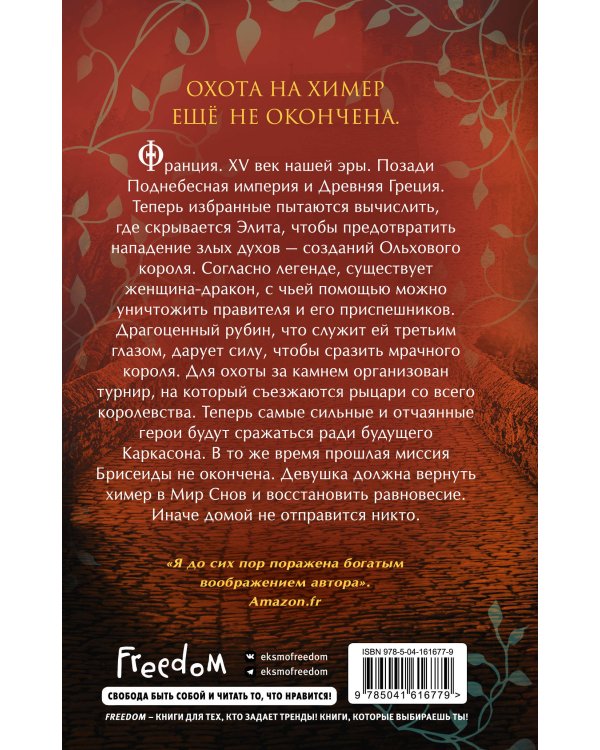 Брисеида. Темные всадники (#3)