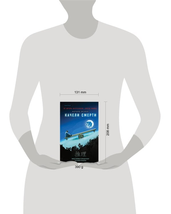 Дополнительное изображение книги «Качели смерти»